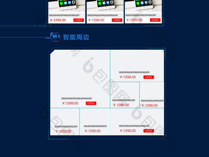 3c数码天猫淘宝首页PSD