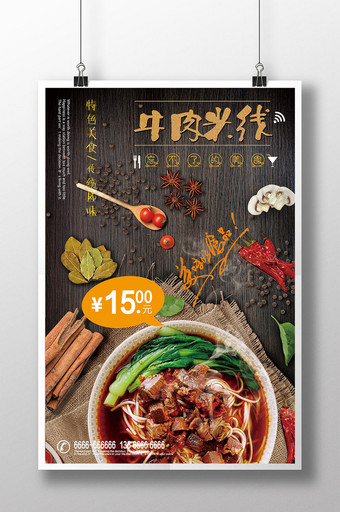 牛肉米线海报 美食海报展板 餐饮美食图片