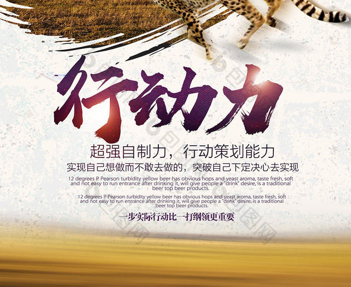 行动力企业文化图片模板-包图网