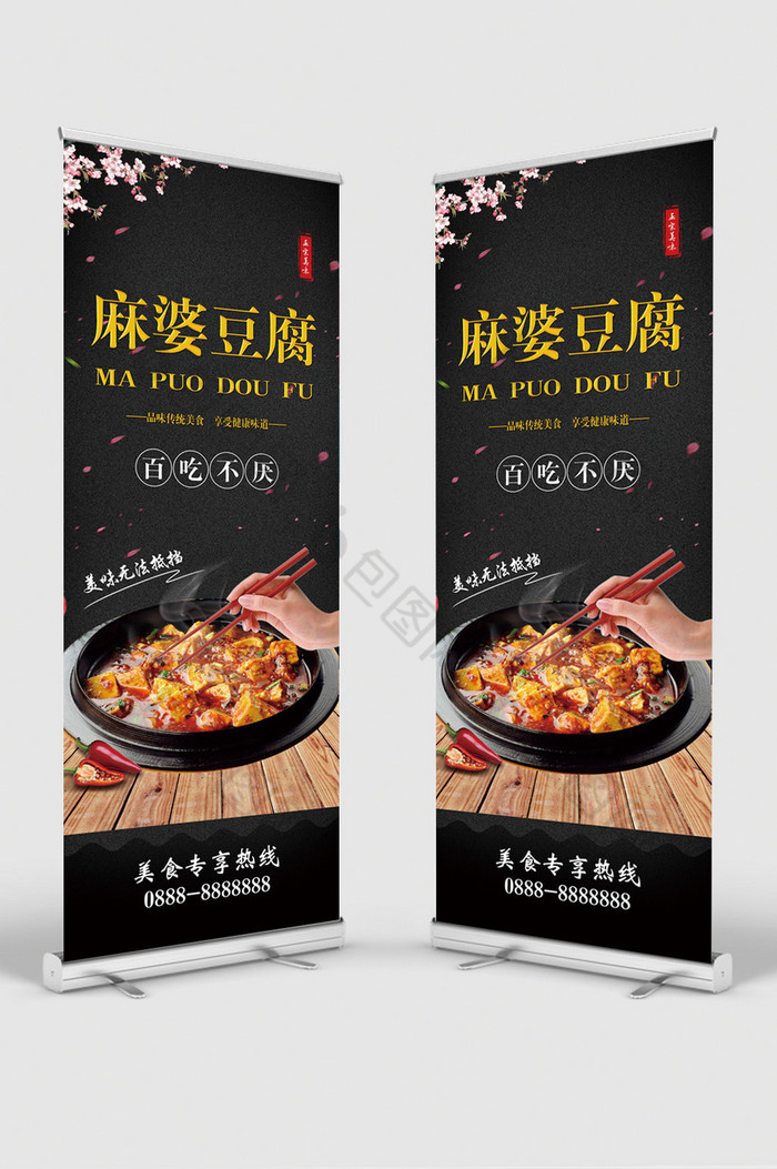 麻婆豆腐易拉宝麻婆豆腐展架麻婆豆腐图片