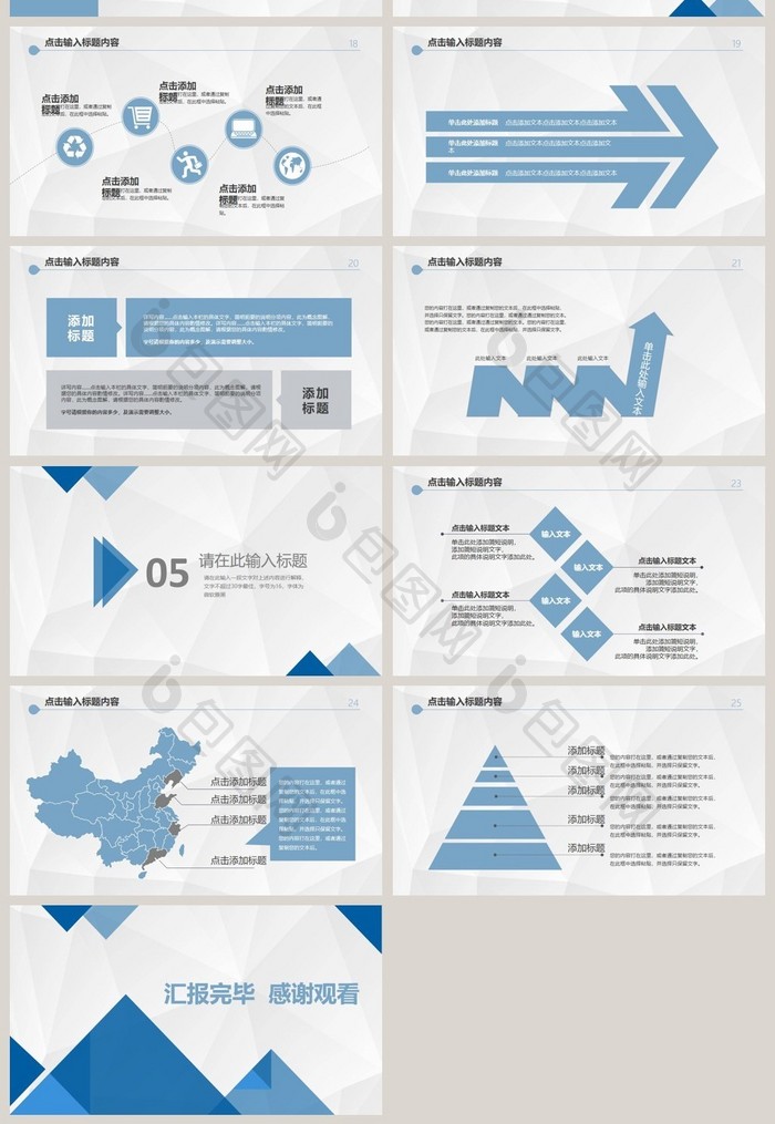 汇报总结类PPT模板
