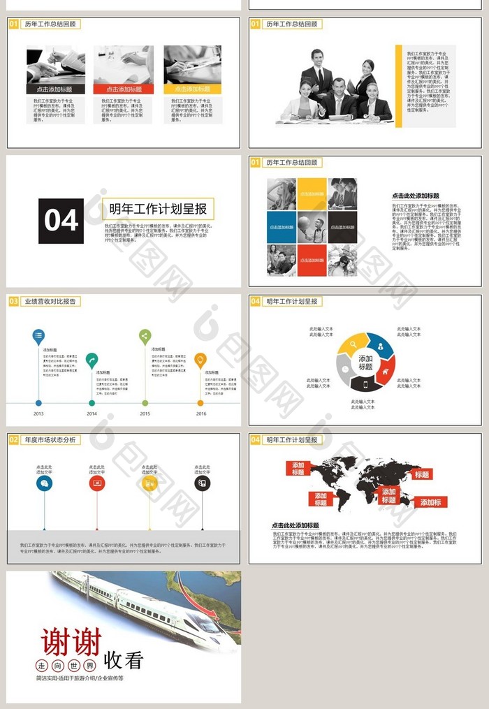 时尚动感铁路局高铁地铁年终总结PPT模板