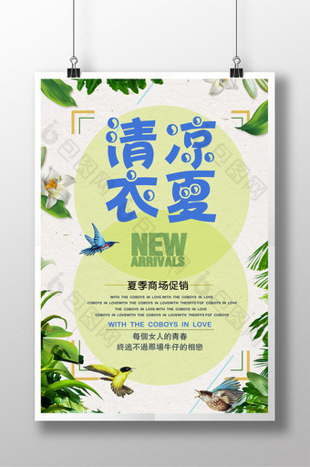 清新夏季商场促销海报图片