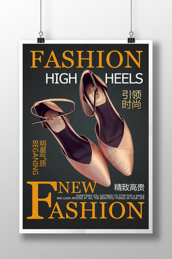 时尚高跟鞋活动促销宣传海报设计图片