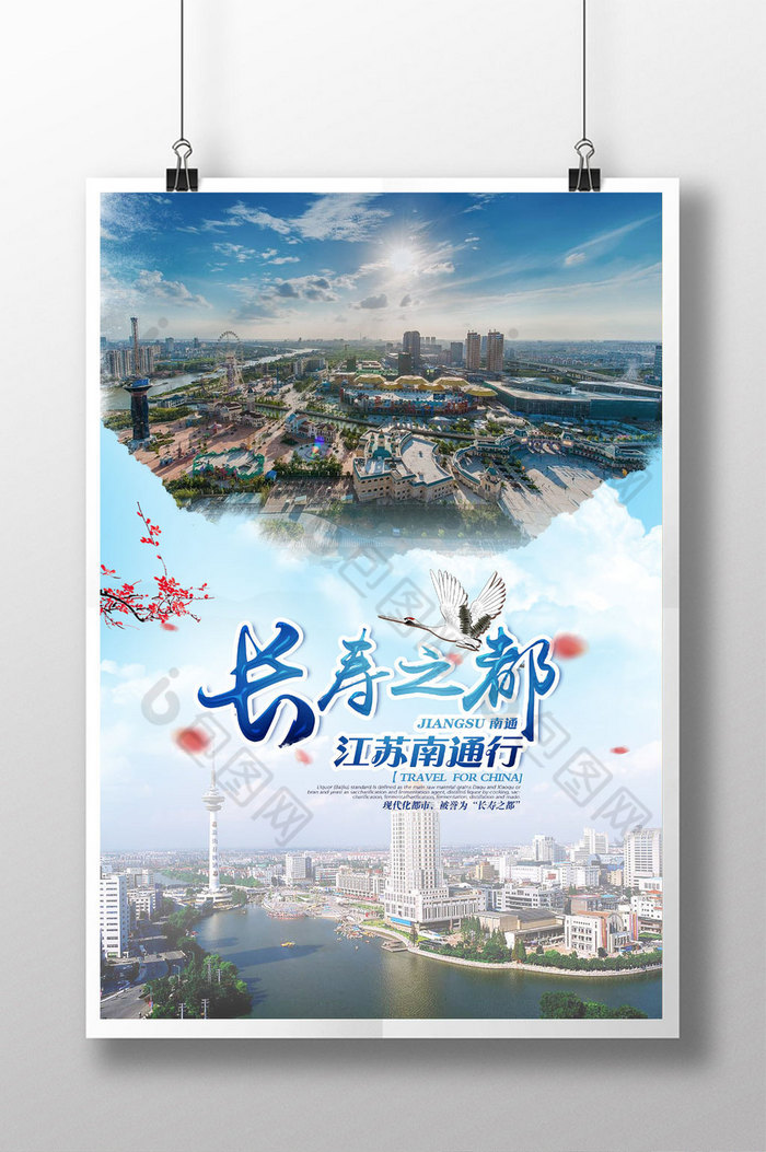 南通旅行图片素材免费下载,本次作品主题是广告设计,使用场景是海报