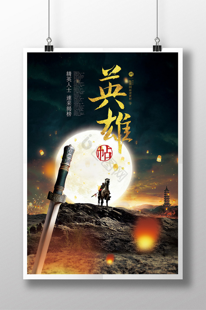 侠士图片-侠士素材免费下载-包图网