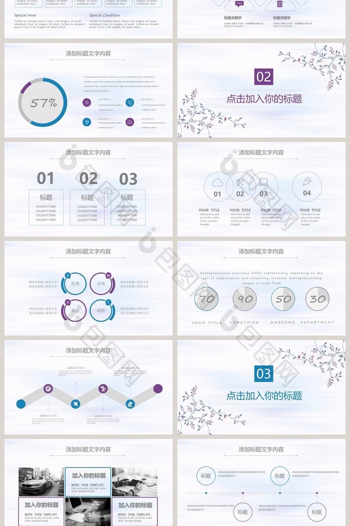 小清新花卉雅致计划总结PPT模板