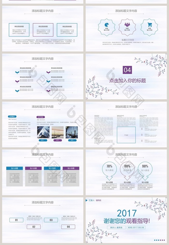 小清新花卉雅致计划总结PPT模板