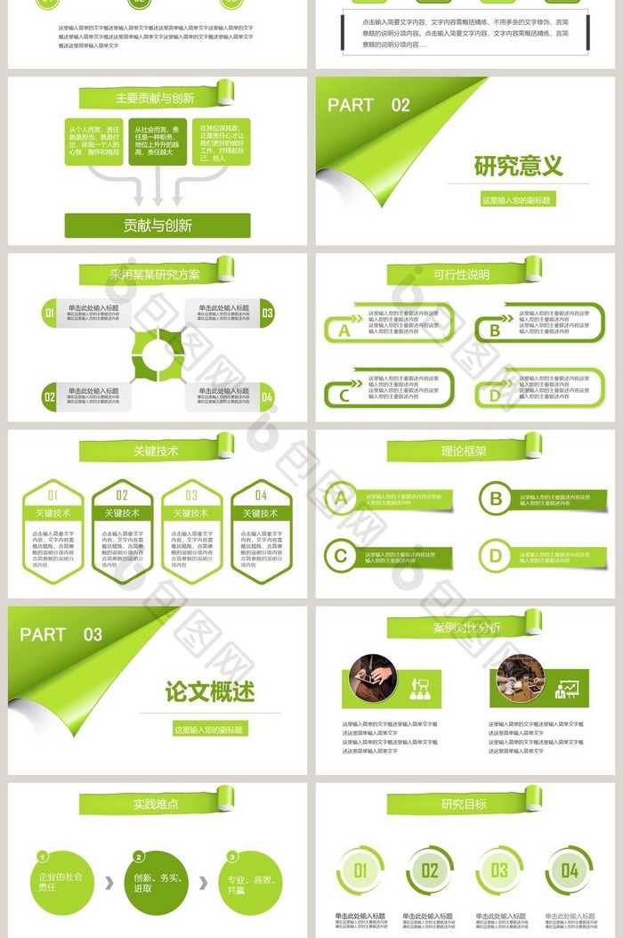 绿色清新撕纸开题报告毕业论文答辩PPT
