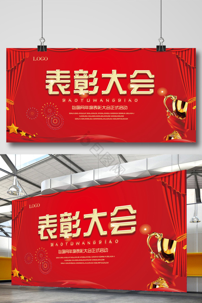 表扬图片-表扬素材免费下载-包图网