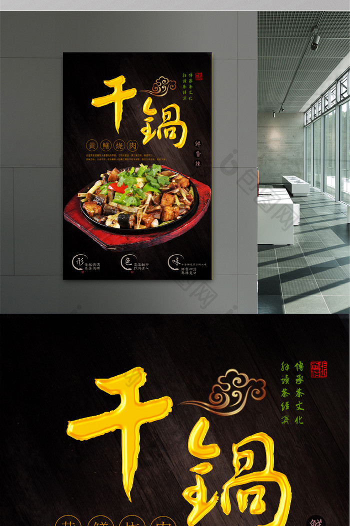 干锅餐饮美食宣传海报