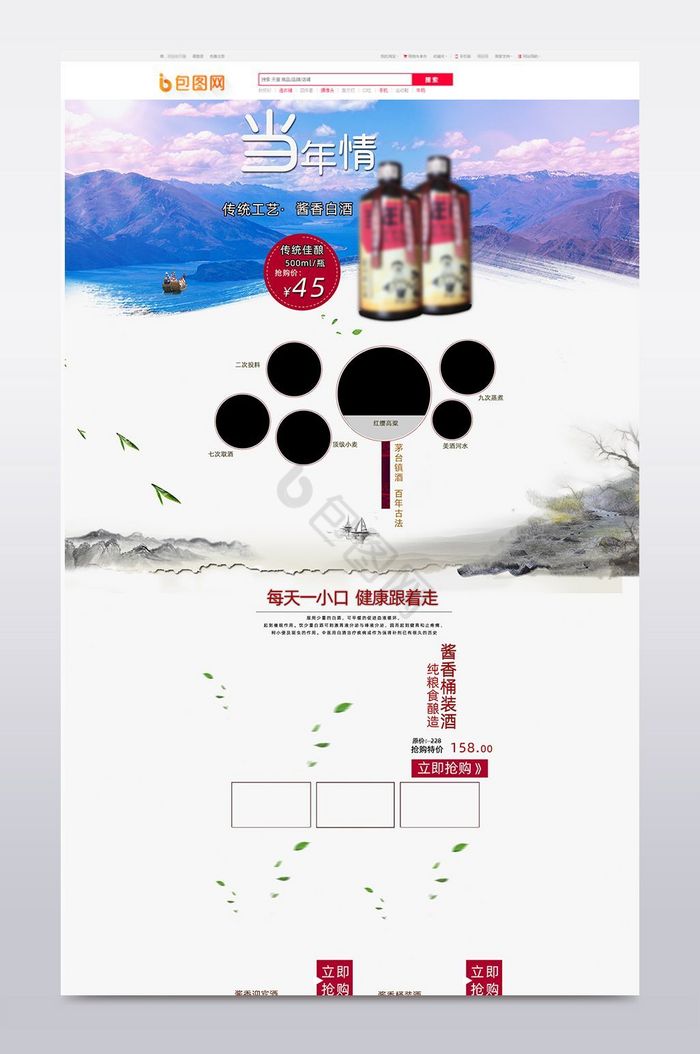 白酒茅台镇白酒首页图片