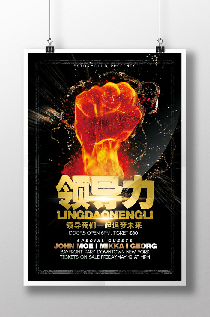 企业文化领导力