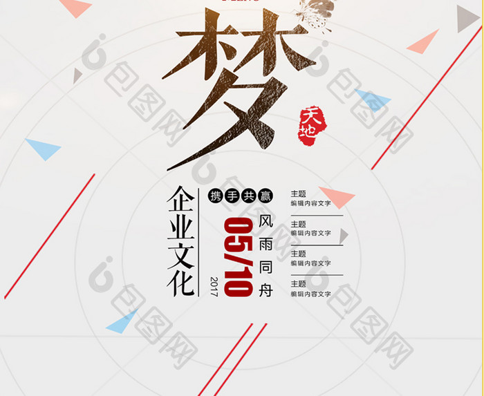 创意筑梦未来海报PSD