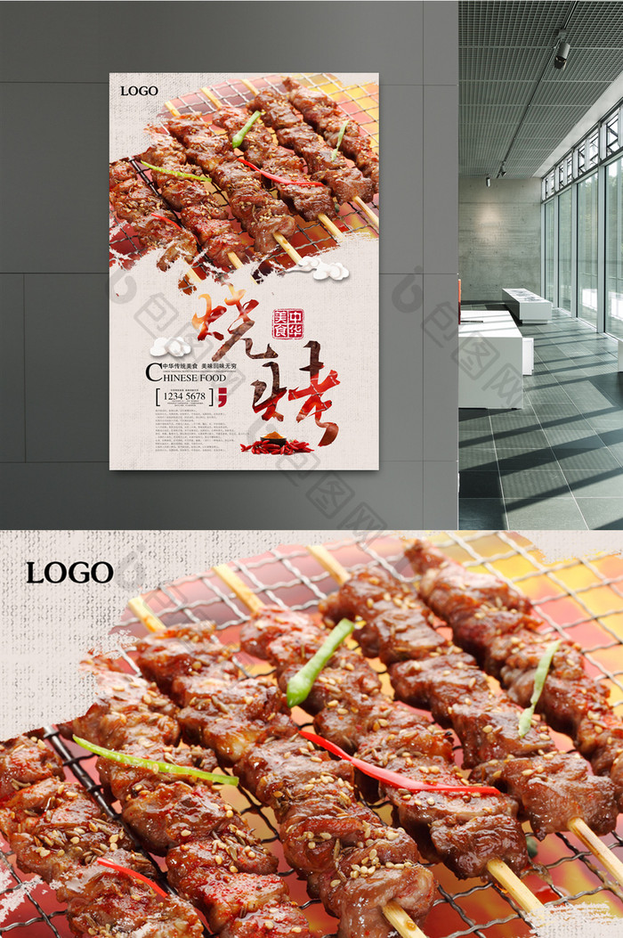 中国风烧烤美食海报PSD