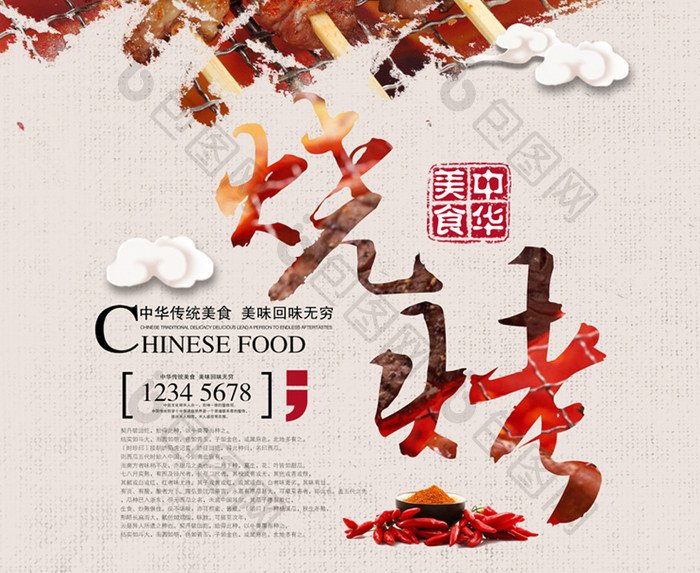 中国风烧烤美食海报PSD