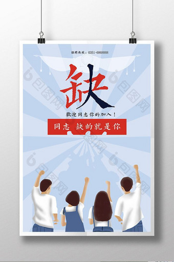 卫龙风简约创意招聘缺人海报图片