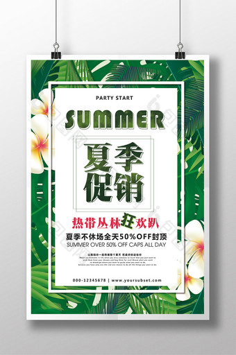 夏天夏季促销宣传海报图片