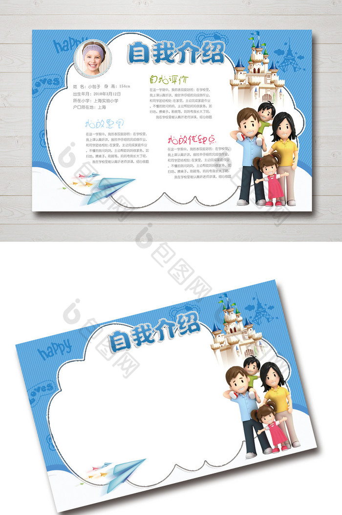 简介自我评价竞选小报模板-包图网