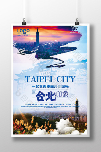 台北旅游海报设计图片