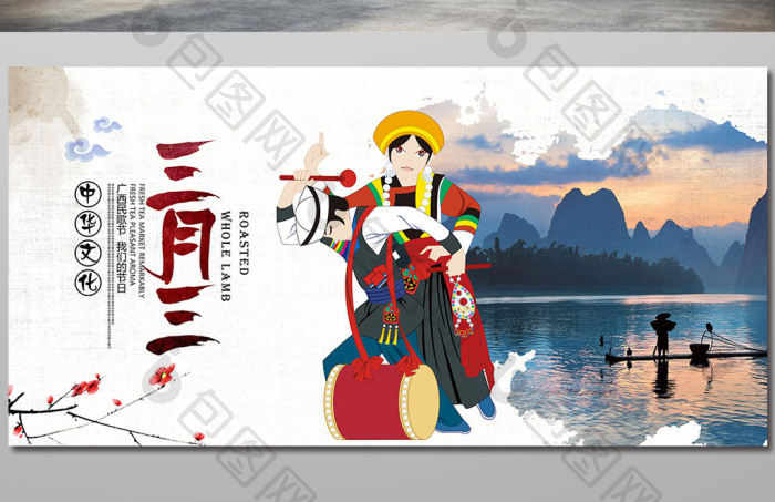 壮族三月三海报