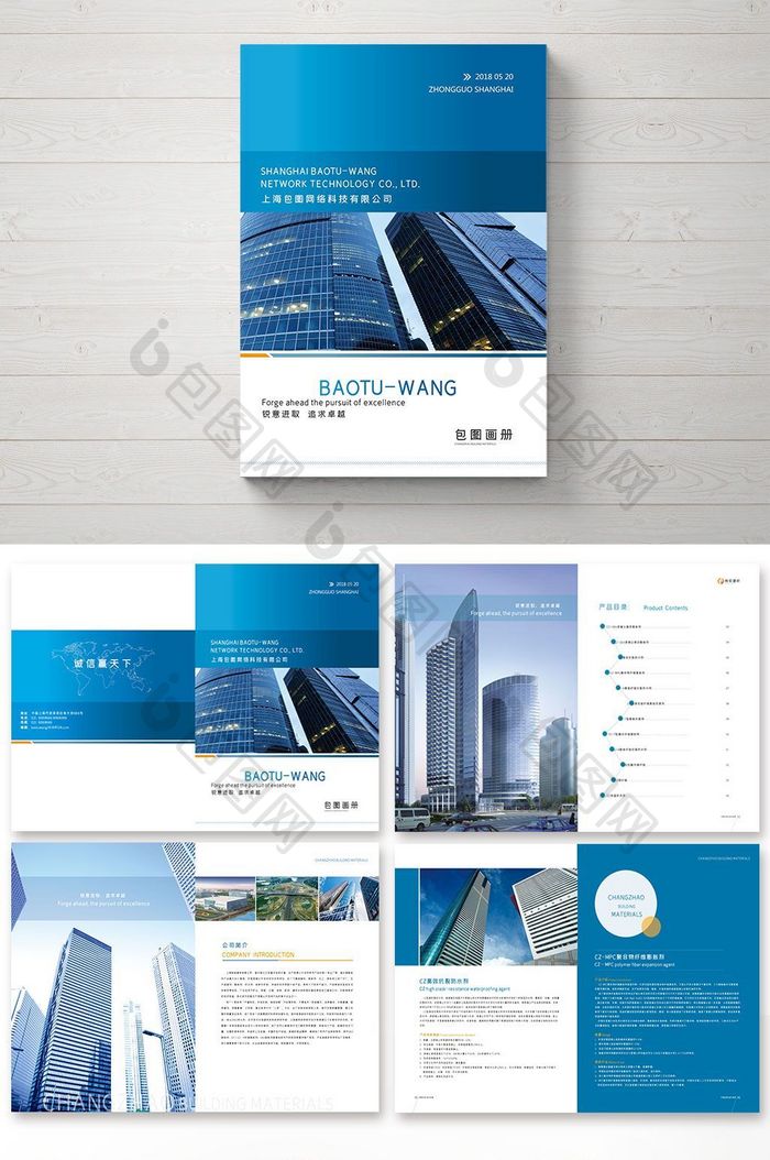 大气蓝色通用科技风格企业画册整套设计