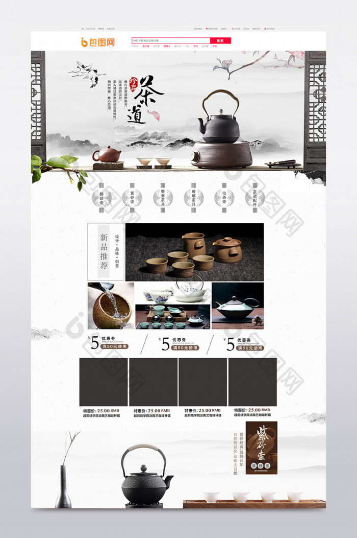 淘宝茶具用品古风首页图片图片