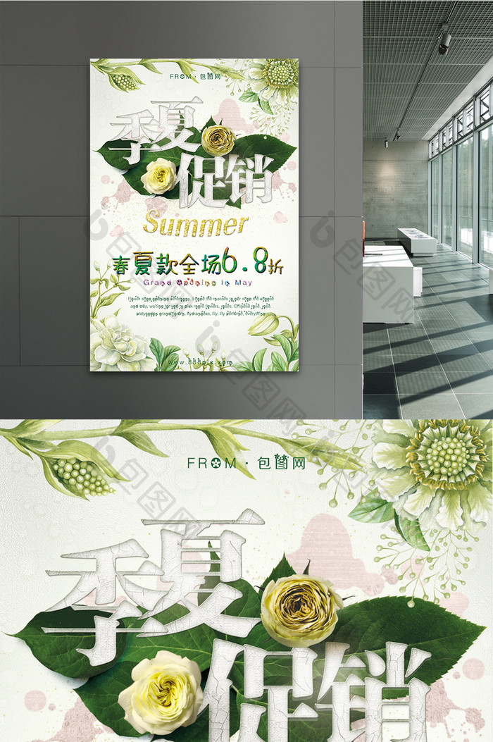 绿色植物夏季促销活动海报