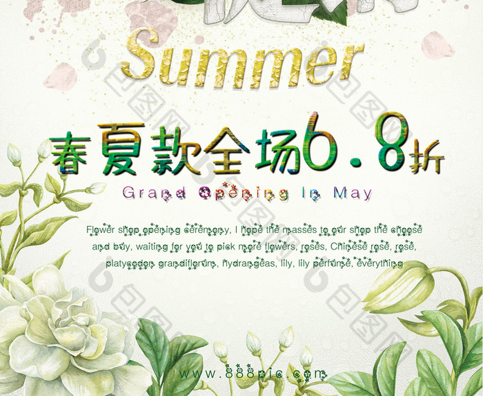 绿色植物夏季促销活动海报