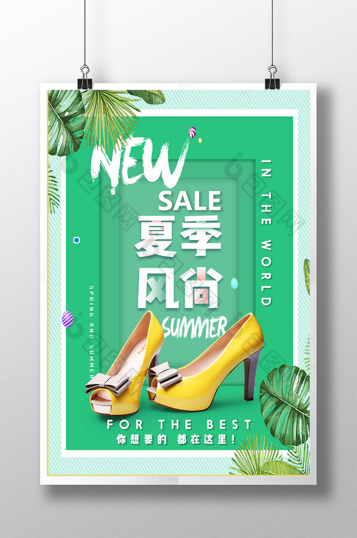 夏季新品创意高跟鞋海报