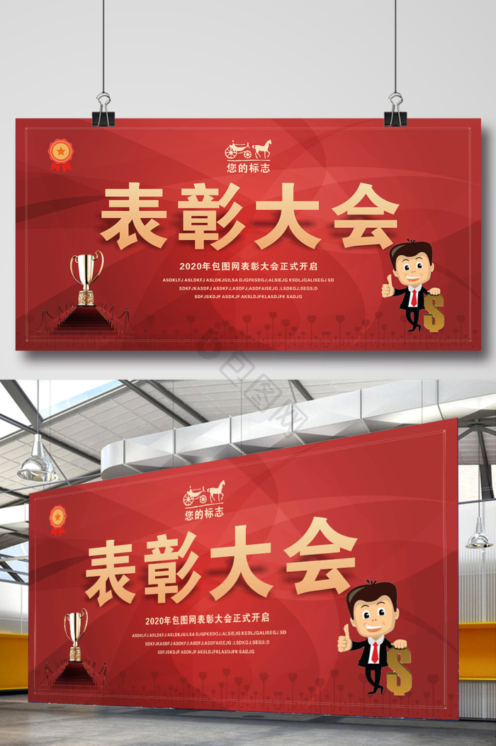 表扬图片-表扬素材免费下载-包图网