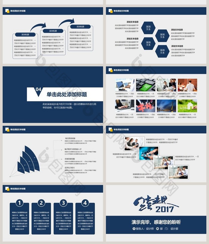 2017工作汇报工作总结PPT模板