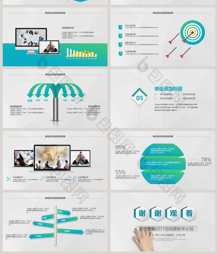 2017工作总结暨新年计划PPT模版
