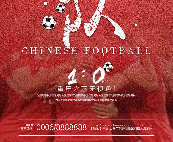 中国红red now中韩大战足球海报