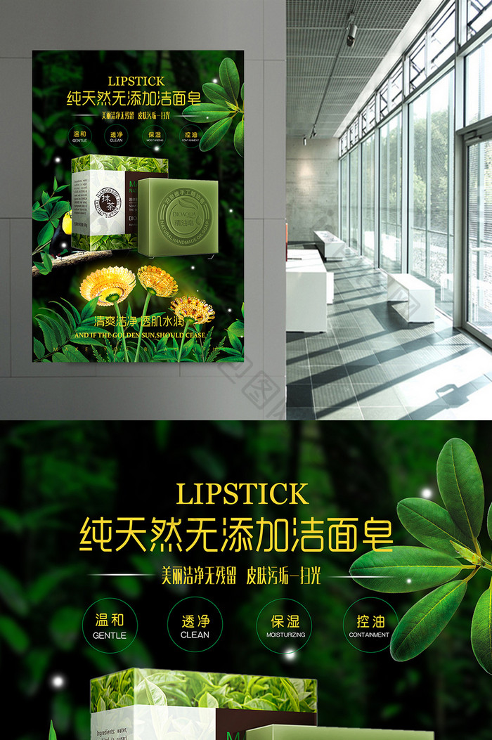 绿色清新手工洁面皂宣传促销海报