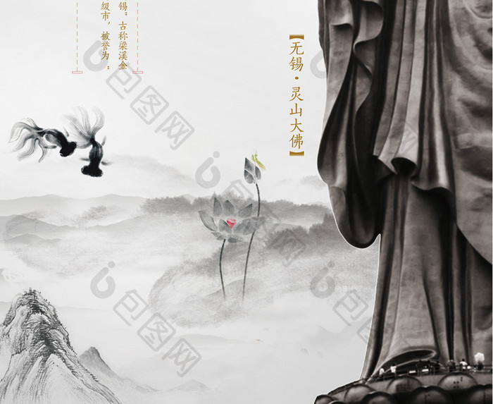 魅力无锡旅游展板设计中国风