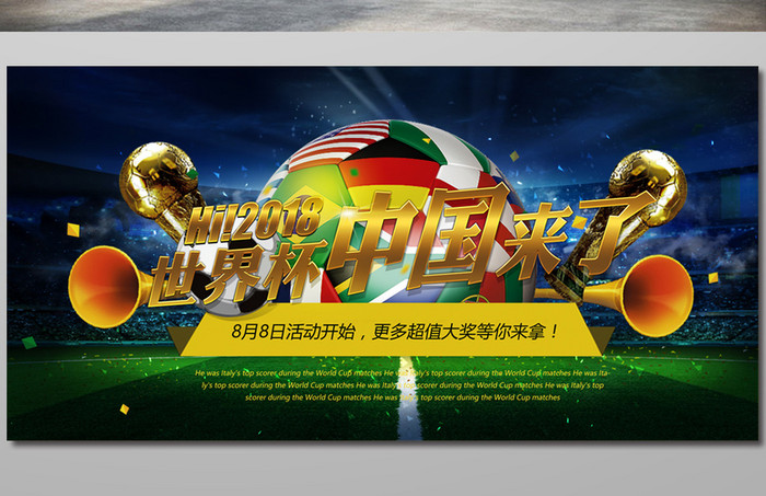2018世界杯中国来了庆祝国足胜利海报