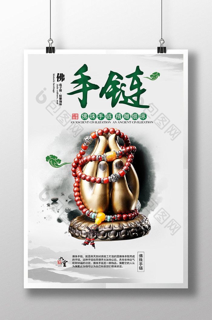 中国风佛珠手链海报