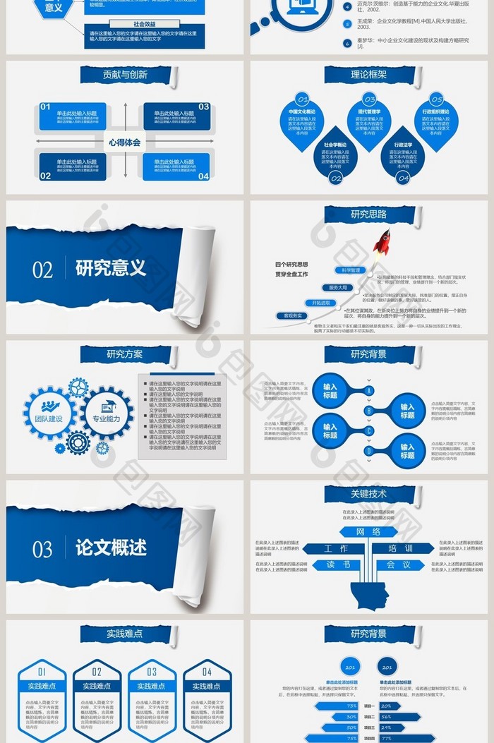 蓝色撕纸开题报告毕业论文答辩PPT