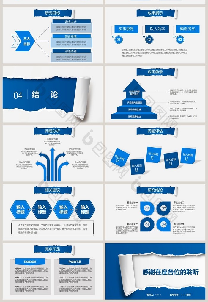 蓝色撕纸开题报告毕业论文答辩PPT