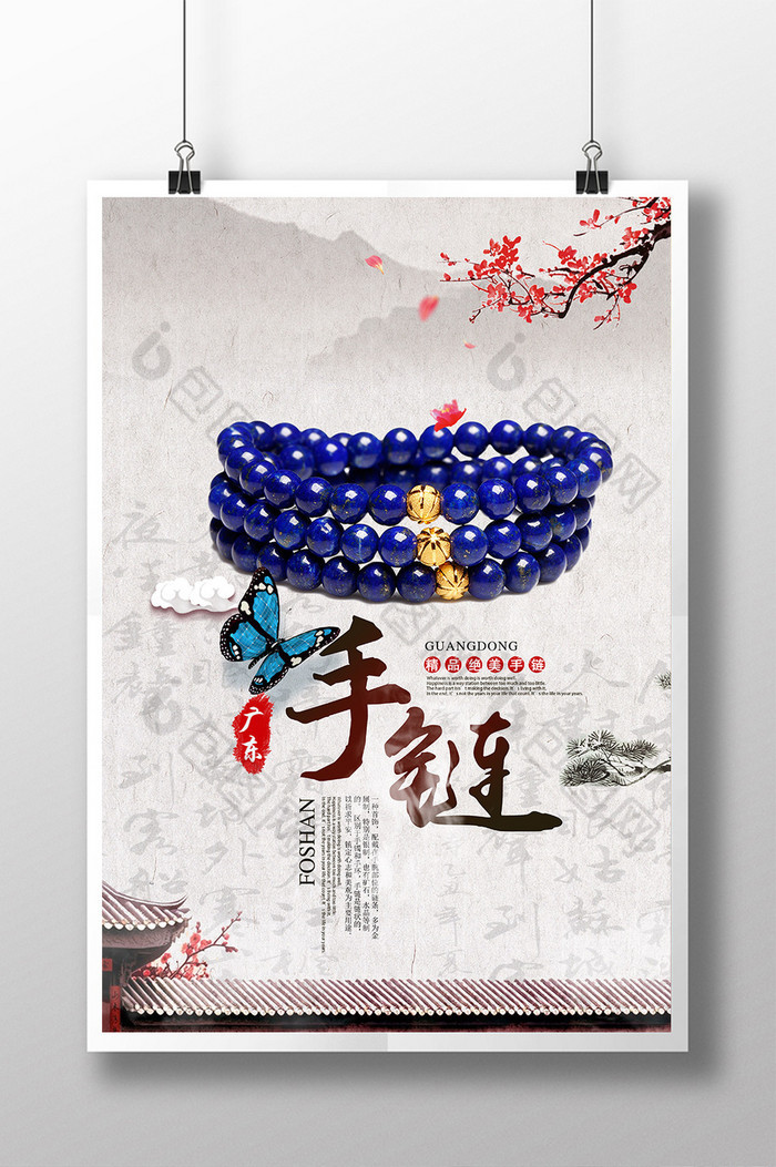 提供精美好看的中国风手链图片素材免费下载,本次作品主题是广告设计