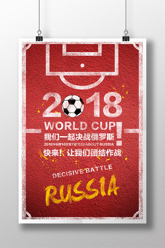 2018世界杯足球海报模板图片