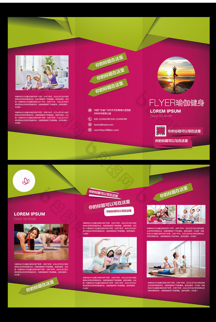 运动健身瑜伽宣传三折页传单