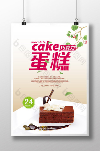 特色巧克力蛋糕海报图片