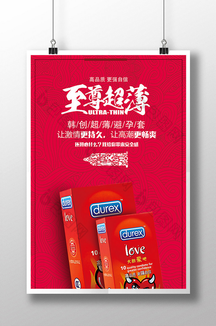 避孕套安全套rednow热点图片素材免费下载,本次作品主题是广告设计