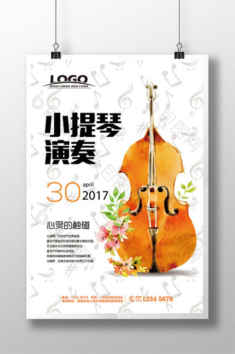 清新水彩小提琴演奏海报设计图片