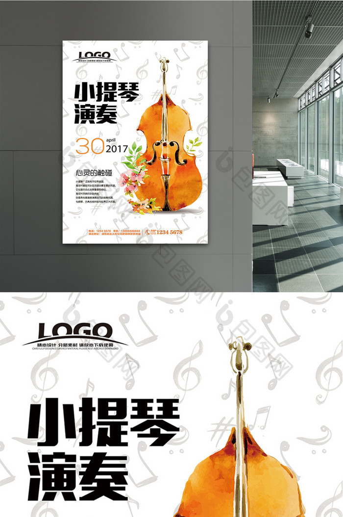 清新水彩小提琴演奏海报设计
