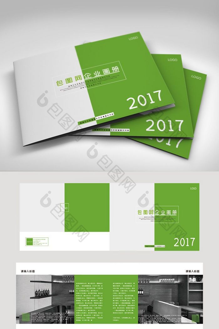 绿色极简风格企业宣传画册设计