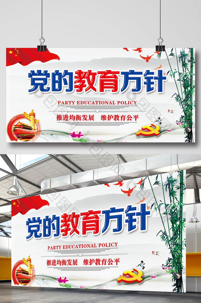 中国风党的教育方针展板设计