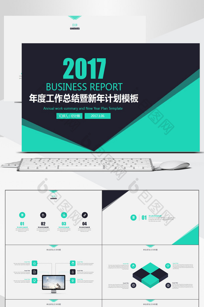 2017年度工作总结暨新年计划模板图片图片